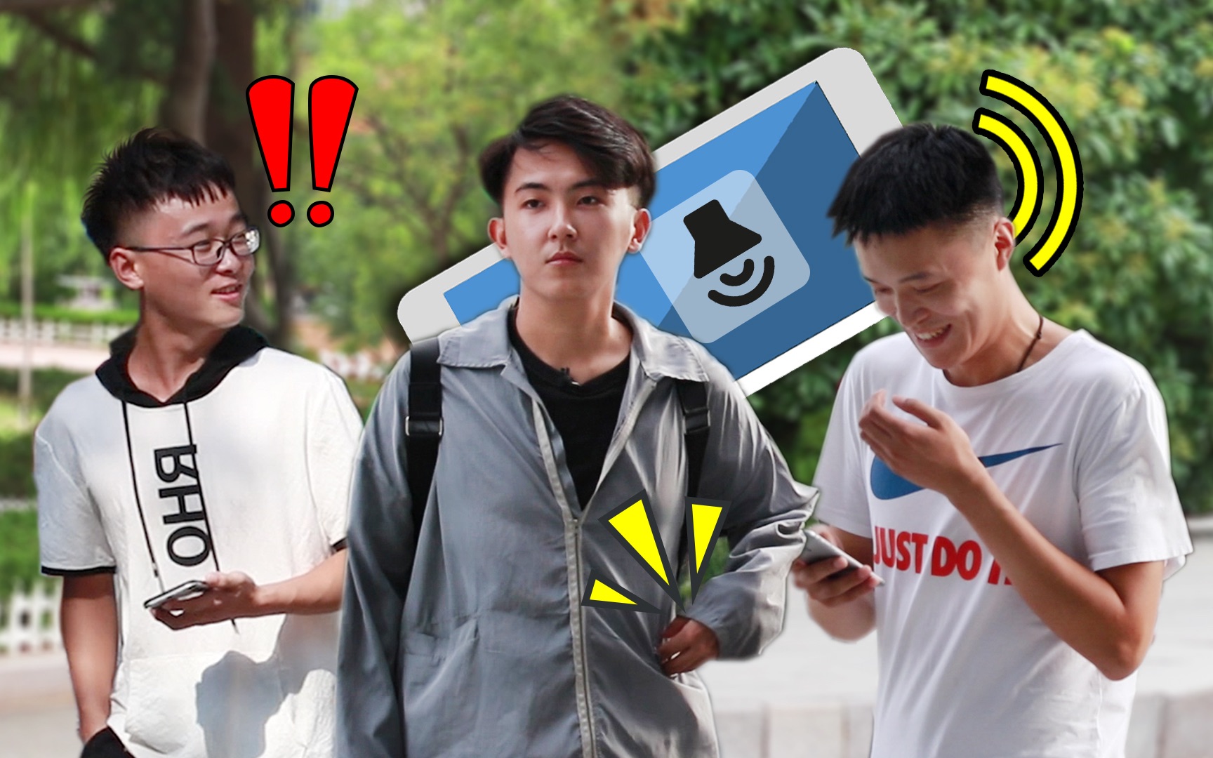 让这个街头测试告诉你答案!