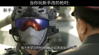 Download Video: 【CODM】当你玩新手改的枪时: