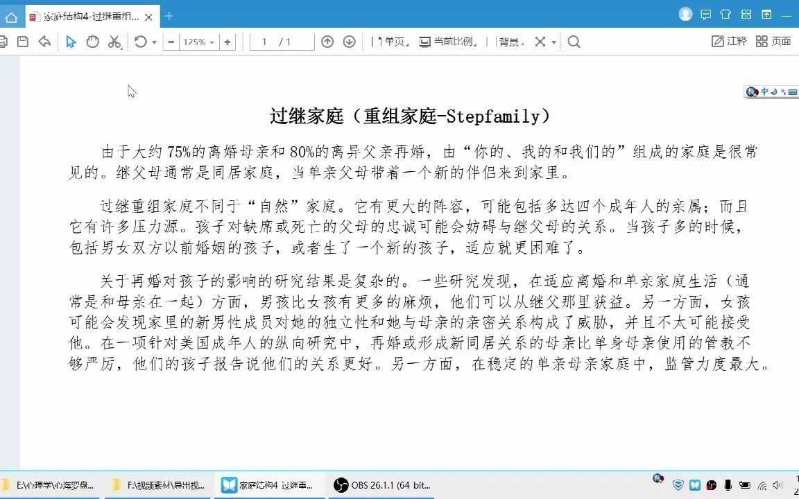 家庭结构4过继重组家庭哔哩哔哩bilibili