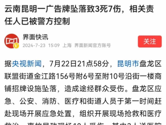 云南昆明—广告牌掉落砸倒5人,大女儿送医抢救无效死亡,小女儿伤势严重,孩子父亲脑震荡吐血.无人出面对此事故负责,从事故发生到送医都是伤者家...