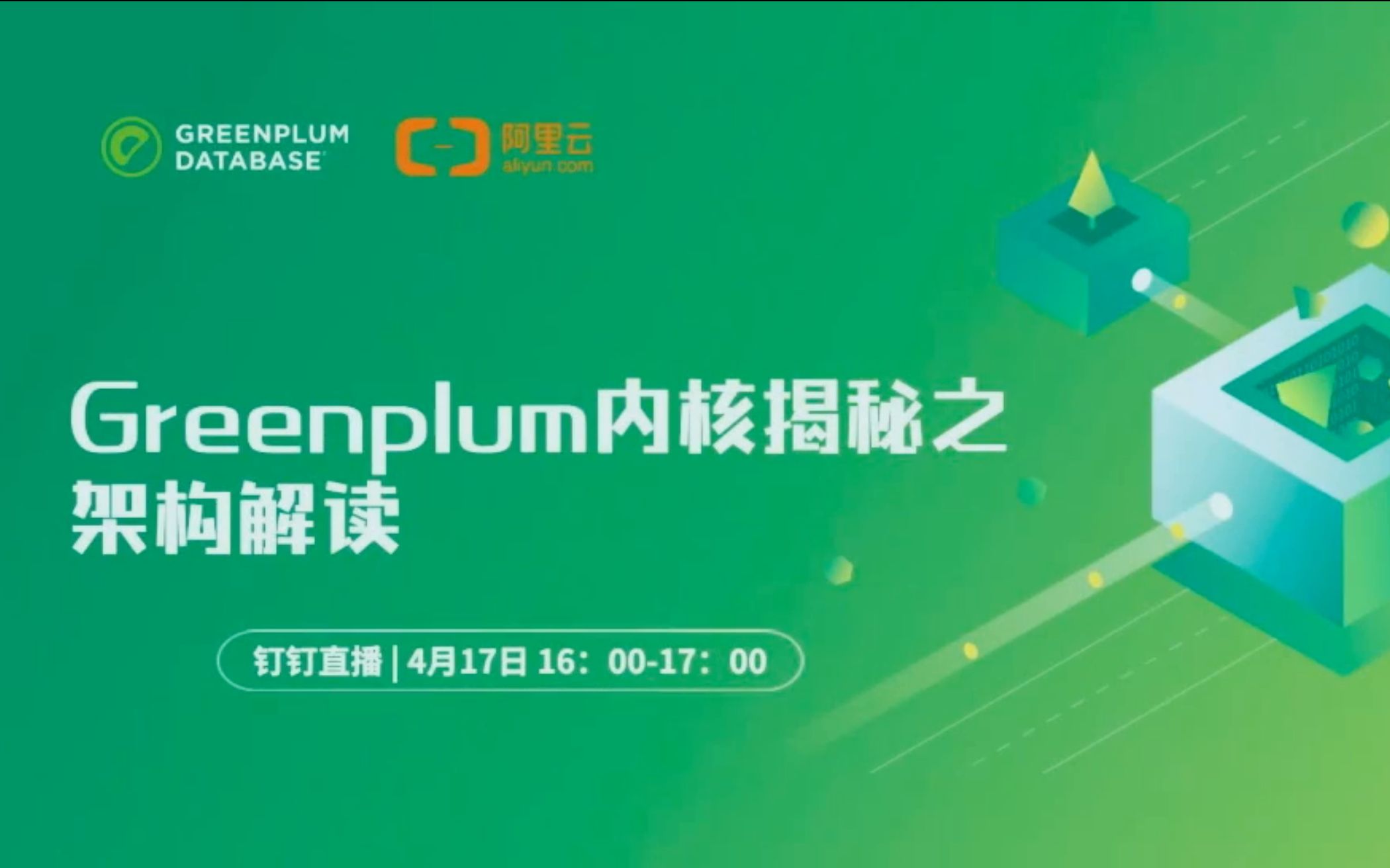 新一代大数据分析平台Greenplum架构解读哔哩哔哩bilibili