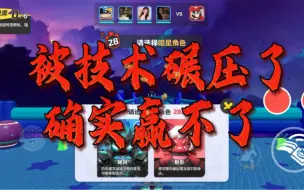 Descargar video: 【元梦之星】被技术碾压了，确实赢不了！「大王别抓我-暗星视角」