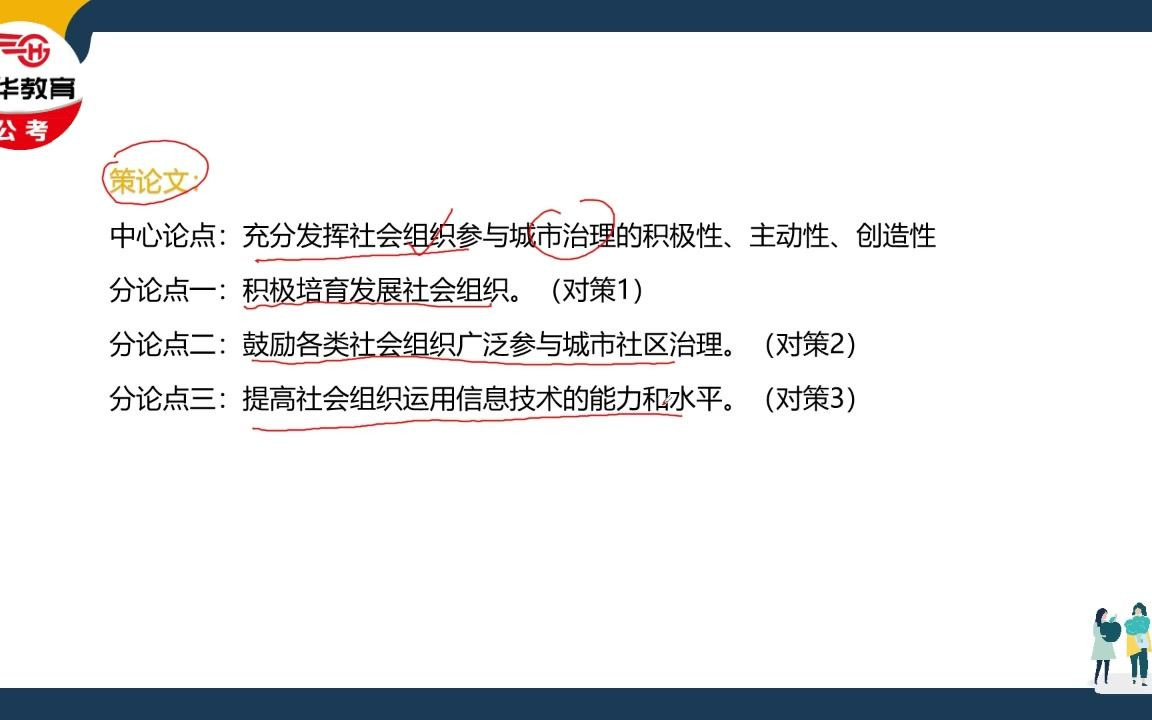 申论干货:傻傻分不清的议论文,策论文,政论文哔哩哔哩bilibili