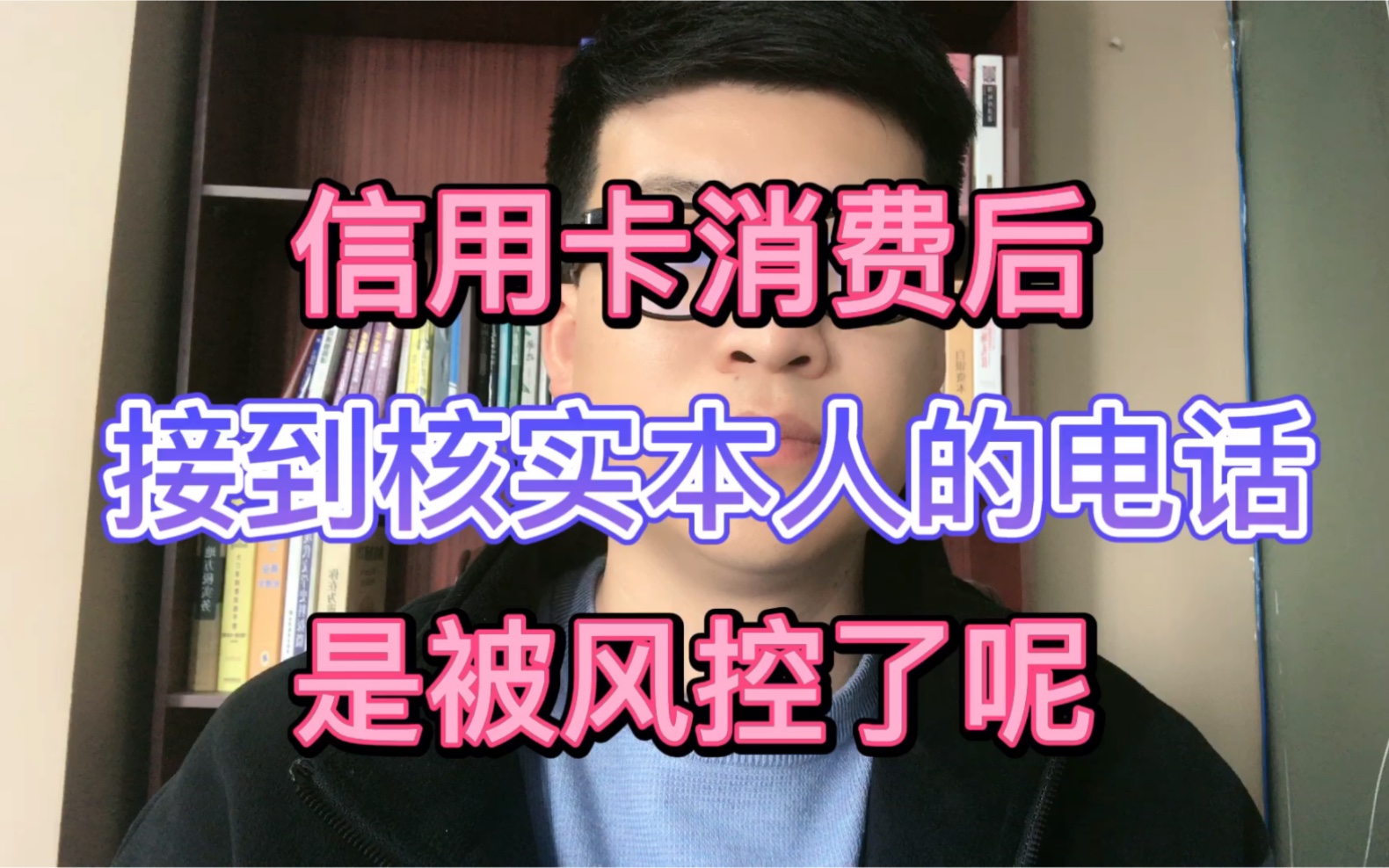 信用卡消费后,接到核实本人的电话,是被风控了吗?哔哩哔哩bilibili