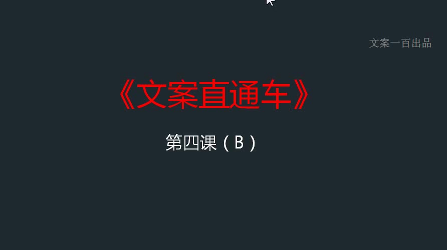 【营销文案4B】:销售信格式,小吃培训类的宣传软文,新媒体培训哔哩哔哩bilibili