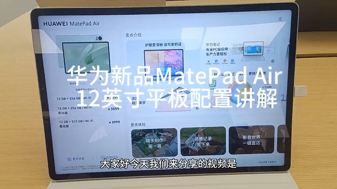 华为新品matepad air 12英寸平板配置讲解,麒麟9000W芯片.哔哩哔哩bilibili