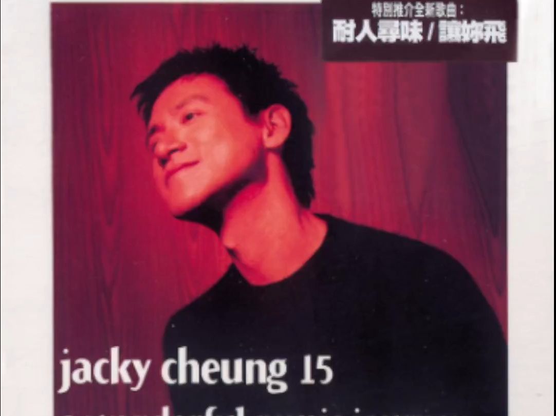 [80后][劲歌金曲1984][情已逝-张学友]