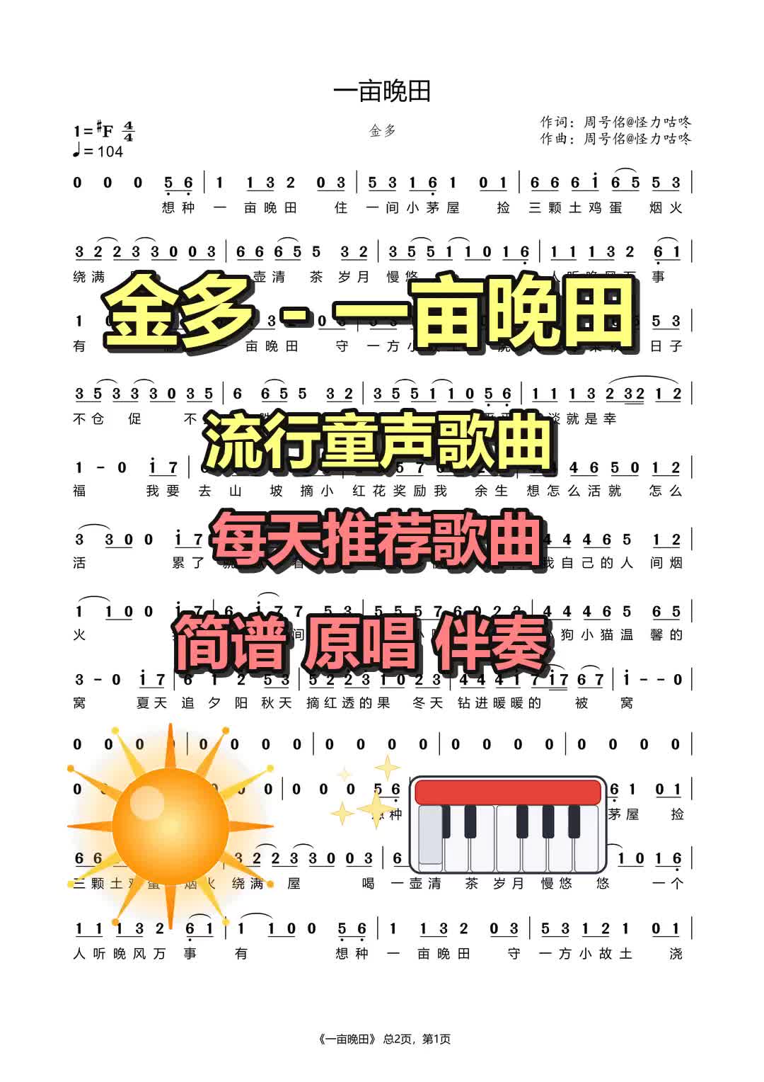 金多《一亩晚田》简谱高清