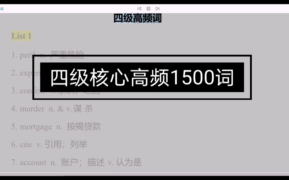 [图][一小时背完四级核心1500词]