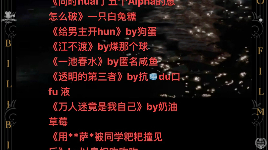 bl文荒推荐 《渣男的七个老gong》by君沐霖《同时huai了五个Alpha的惠.怎么破》一只白兔糖《给男主开hun》by狗蛋《江不渡》by煤那个球.哔哩哔哩...