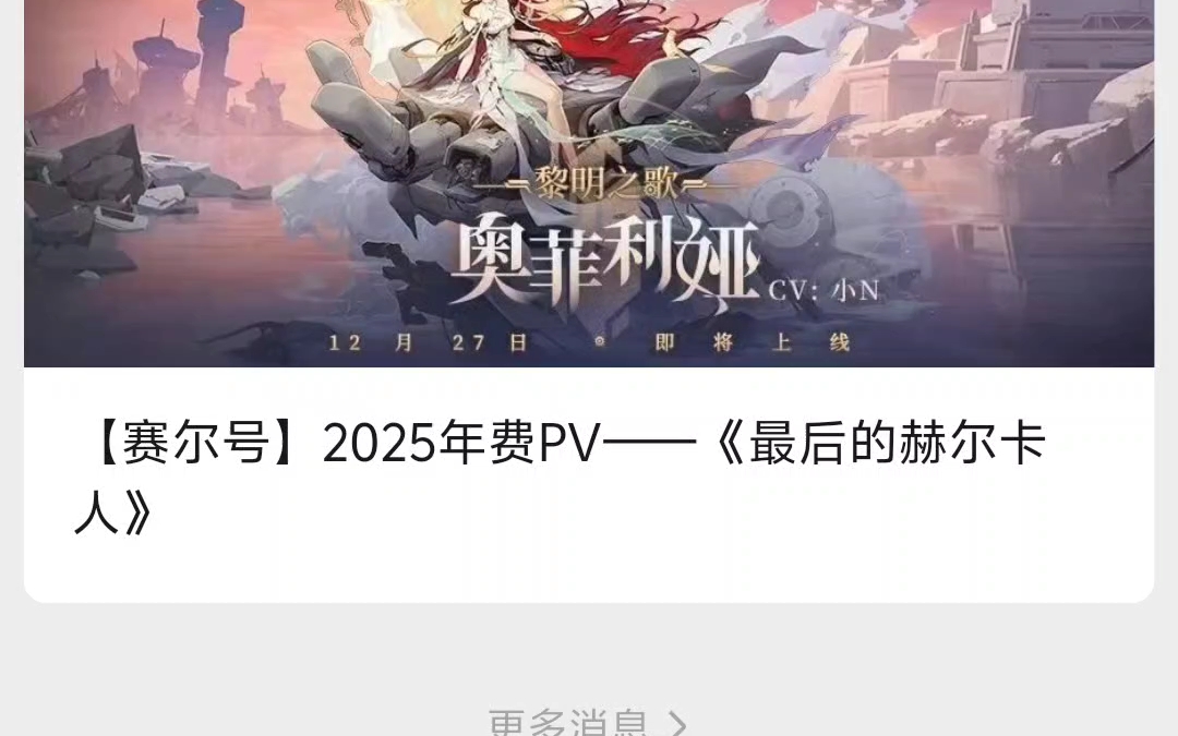 赛尔号2025年年费奥菲利娅竟然请了小N来当cv?网络游戏热门视频