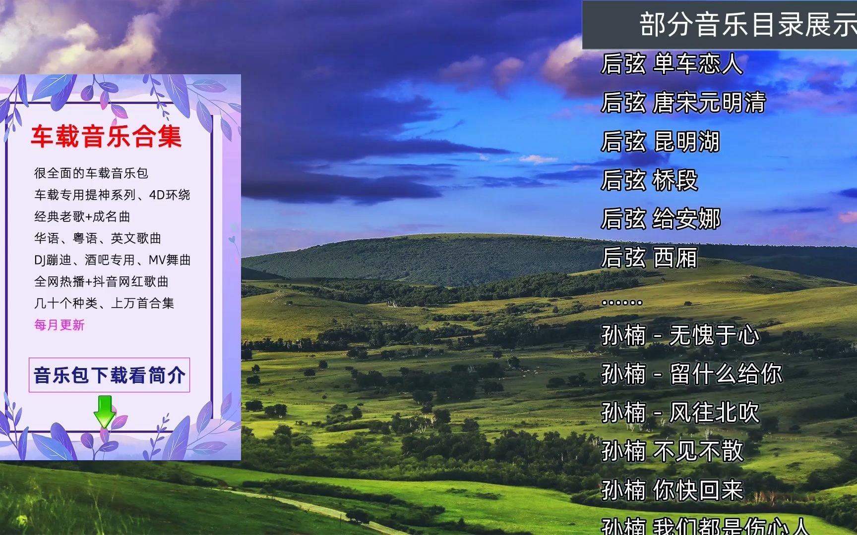 [图]2023流行歌曲_dj舞曲mv（合集下载）歌曲排行榜-车载音乐mp3下载