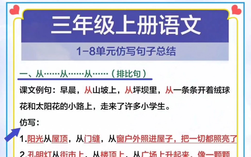 三年级上册语文#18单元句子仿写总结|||✅18单元课文经典句子分析与仿写汇总;每天读一读,记一记,仿写轻轻松松哔哩哔哩bilibili