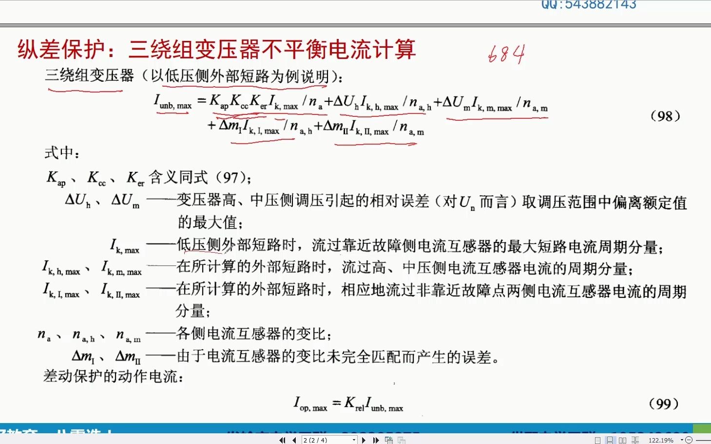 纵差保护:三绕组变压器不平衡电流计算【全网独家】哔哩哔哩bilibili