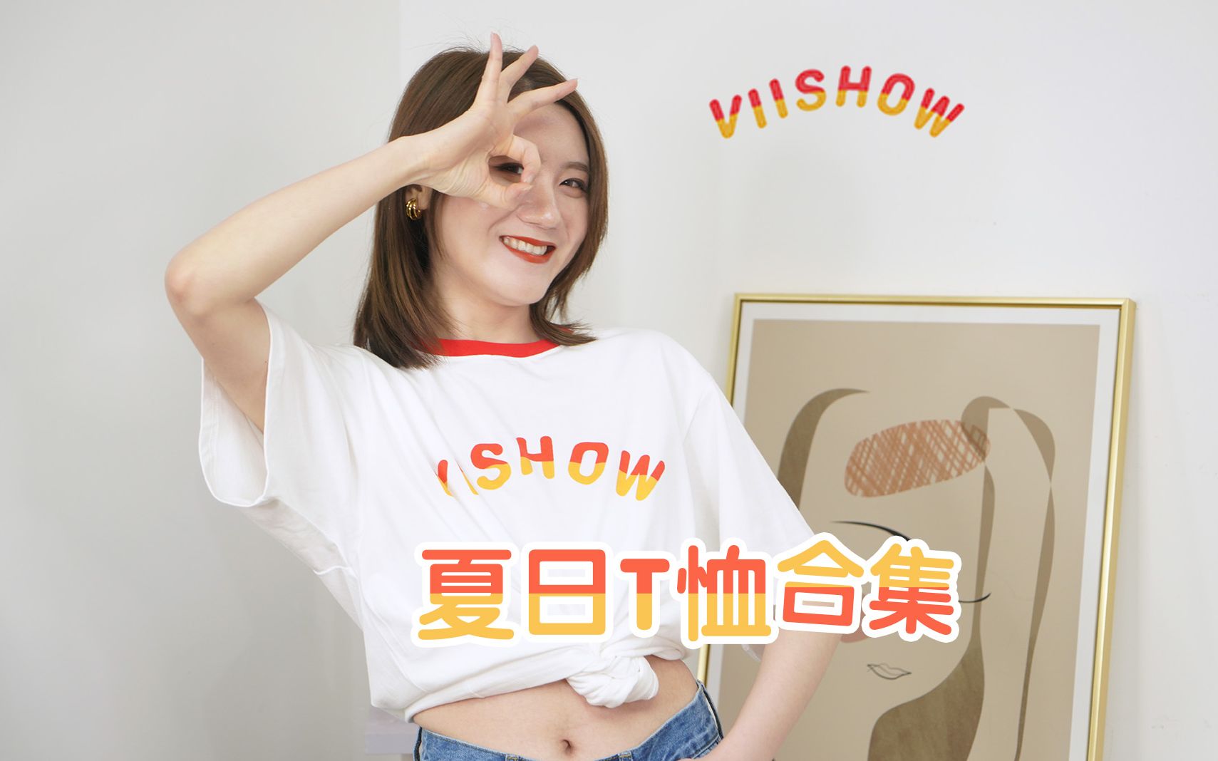 viishow俏皮T恤合集来喽!|豆包的vlog|夏日基础款T恤推荐|夏日必入手的性价比超高T恤|学生党T恤推荐|哆啦A梦联名款T恤|2020我超爱穿的T恤合集哔哩哔哩...