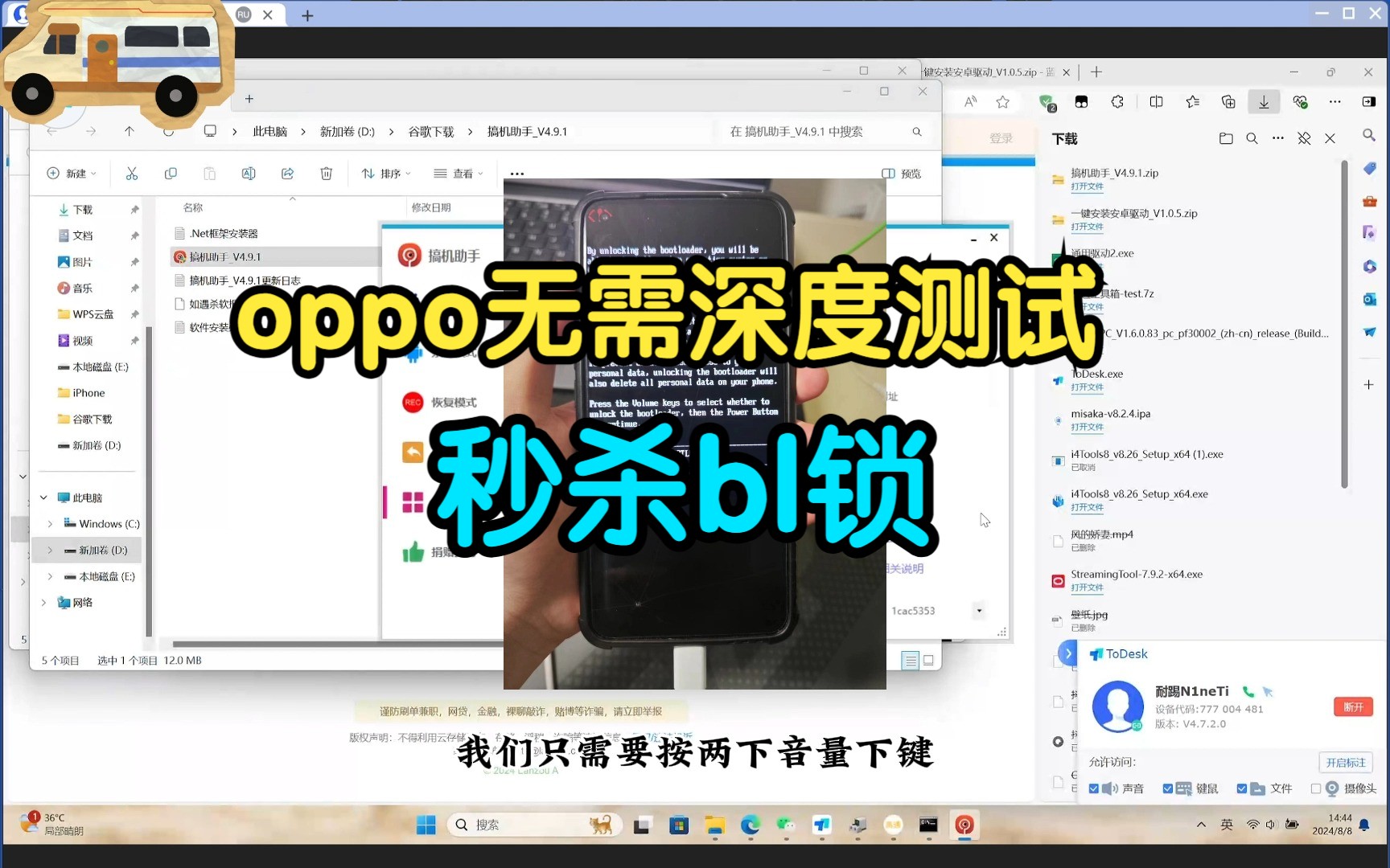 oppo无需深度测试秒解bl锁 + root教程!!针对高通骁龙处理器!!哔哩哔哩bilibili