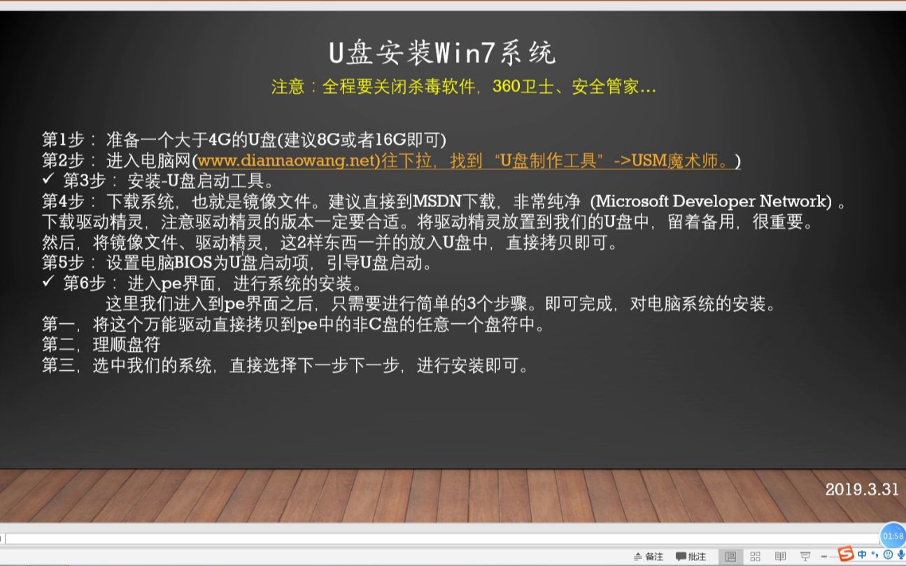 [图]U盘Win7安装系统