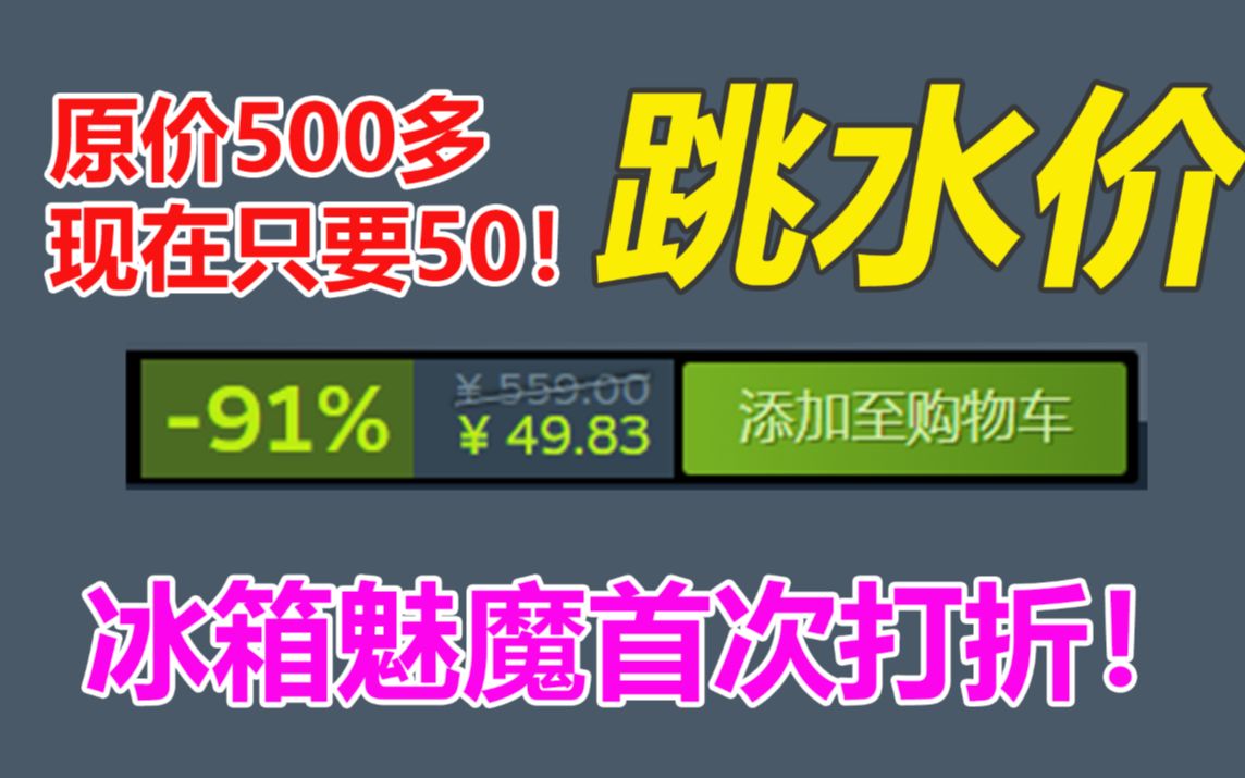 原价500多的游戏现在只要50|| 这隔得够开吧!||《原子之心》首次打折!steam打折游戏多念叨念叨哔哩哔哩bilibili