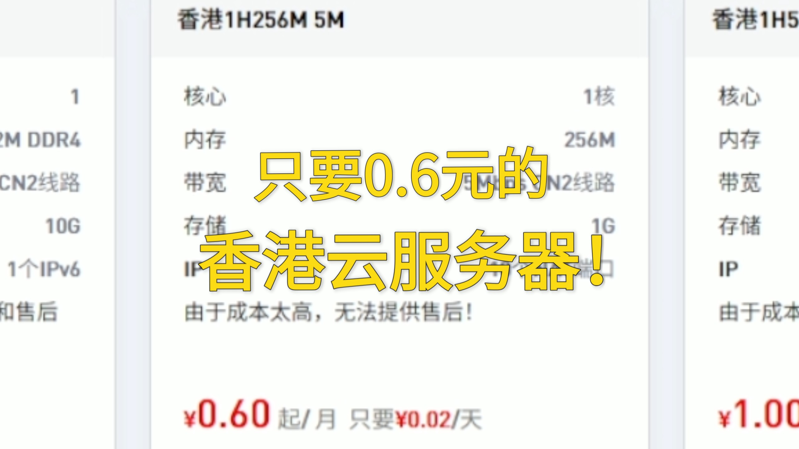 你见过0.6元的香港云服务器吗?