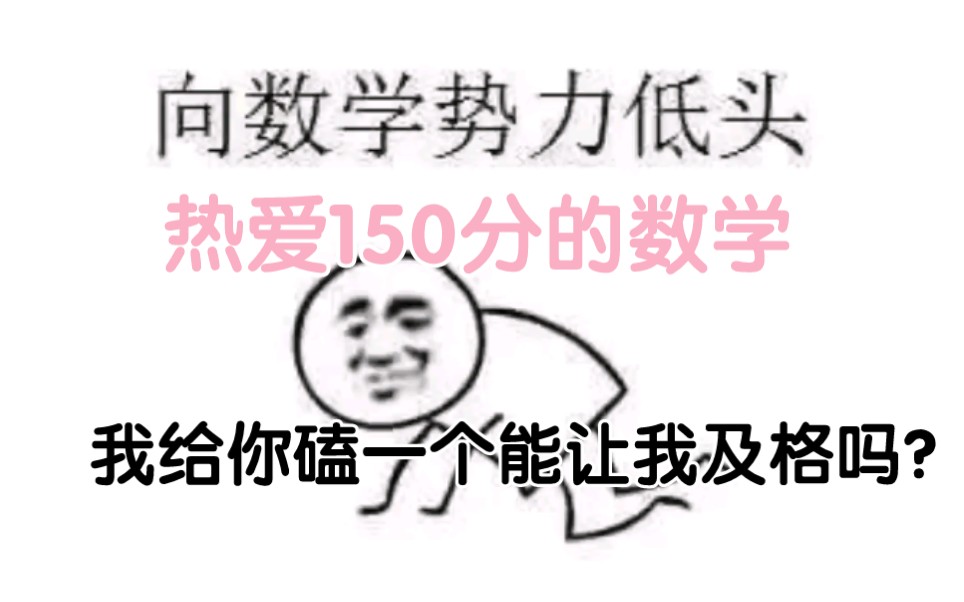 [图]全是感情的《热爱150分的数学》