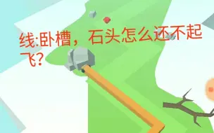 Video herunterladen: 【跳舞的线】当春天的障碍物不再起飞，会发生什么？