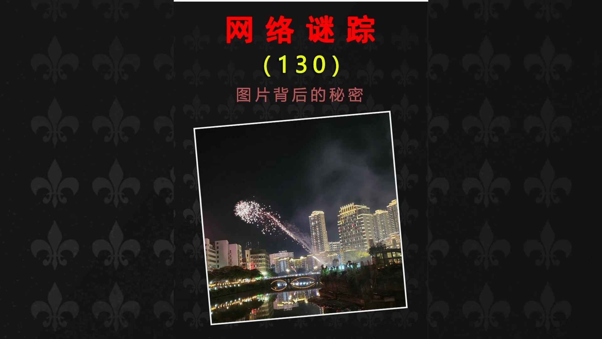 网络谜踪照片推理地理挑战，让人猜疑的雕像