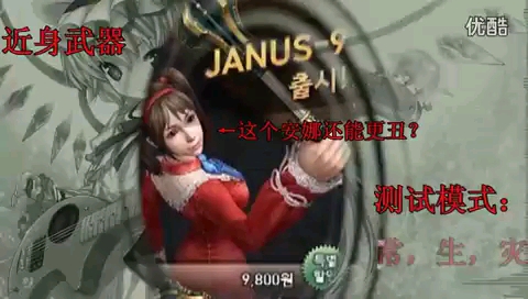 CSOL韩服Janus近身武器Janus9全方位测评网络游戏热门视频