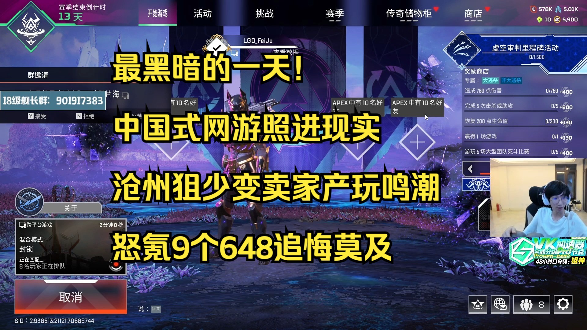 【飞天狙】最黑暗的一天! 中国式网游照进现实 沧州狙少变卖家产玩鸣潮 怒氪9个648追悔莫及哔哩哔哩bilibiliAPEX英雄