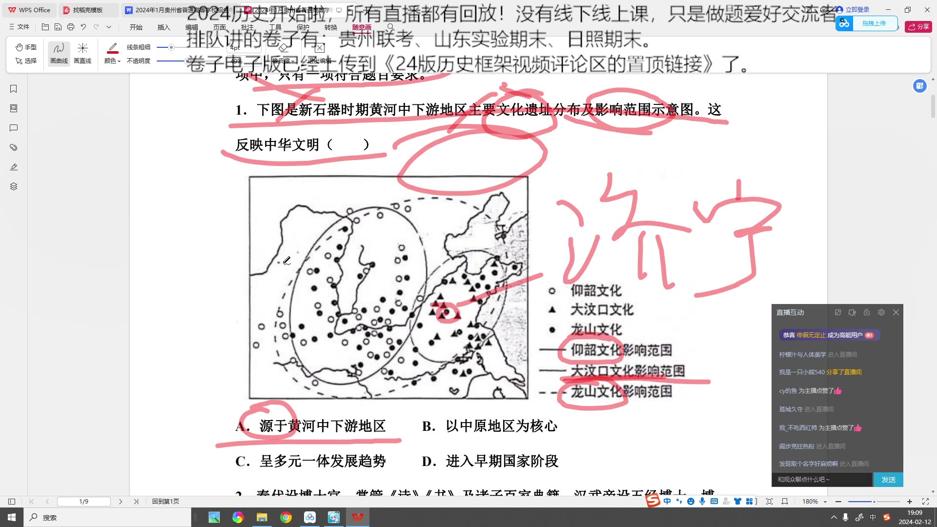 2024届9省联考贵州历史卷哔哩哔哩bilibili