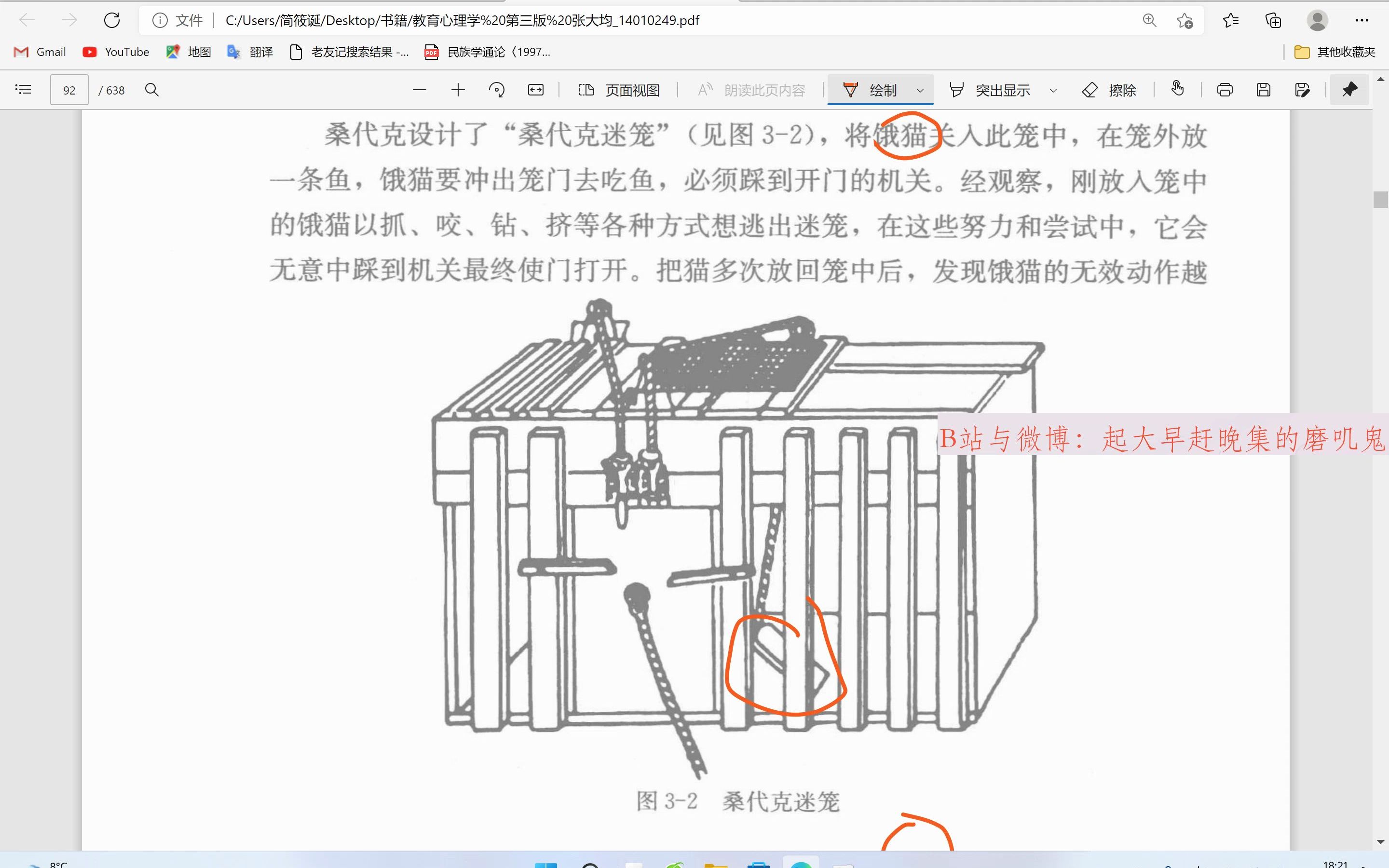 吃透教材:张大均《教育心理学》——行为主义心理学哔哩哔哩bilibili