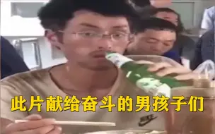 下载视频: 男孩子的崩溃往往在一瞬间，谨以此片献给奋斗的男生们