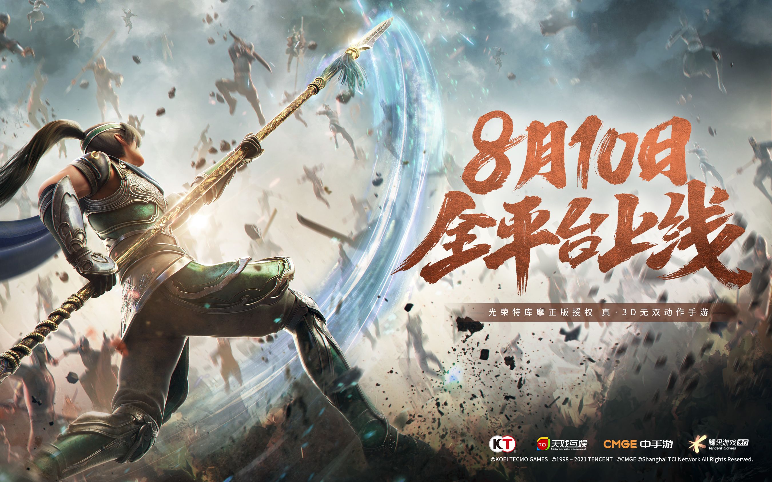真三国无双霸8月10日全平台上线电影式cg先导预告片首曝