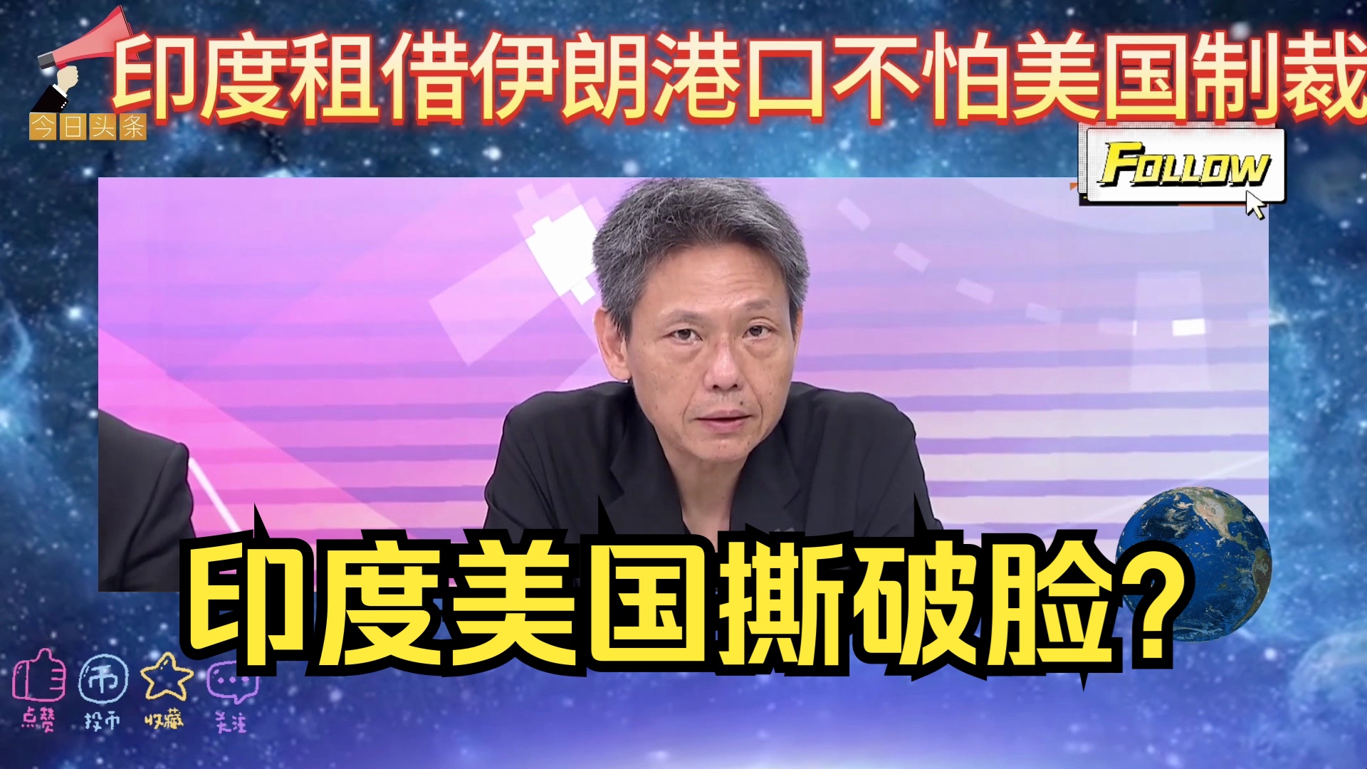 印度美国撕破脸?印度和伊朗合作租借港口,美国警告我的制裁仍然生效!李显龙交棒黄循财,新加坡正式换届!哔哩哔哩bilibili