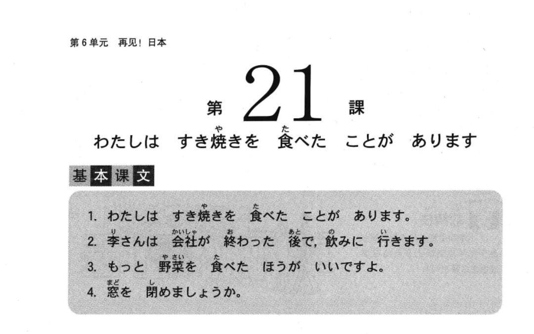 自学日语第34天 || 第21课基本课文 わたしはすき焼きを食べたことがあります .哔哩哔哩bilibili