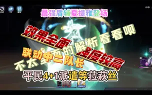 Download Video: 纳萨力克之王最强盾辅，效果全面，强度较高，联动中二队长菈萩丝开启全新护盾体系，各位做好准备拿了吗？