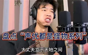 Video herunterladen: 盘点“声优都是怪物系列”：再也不相信网恋了