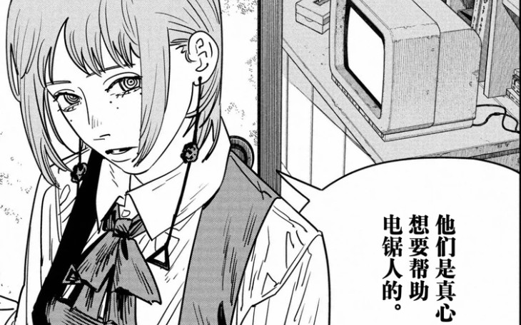 电锯人漫画.亚沙喜欢上那个电锯小子了,恶魔吐槽道.