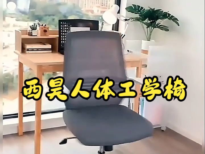 小户型办公椅选它,瞬间省出1㎡!哔哩哔哩bilibili