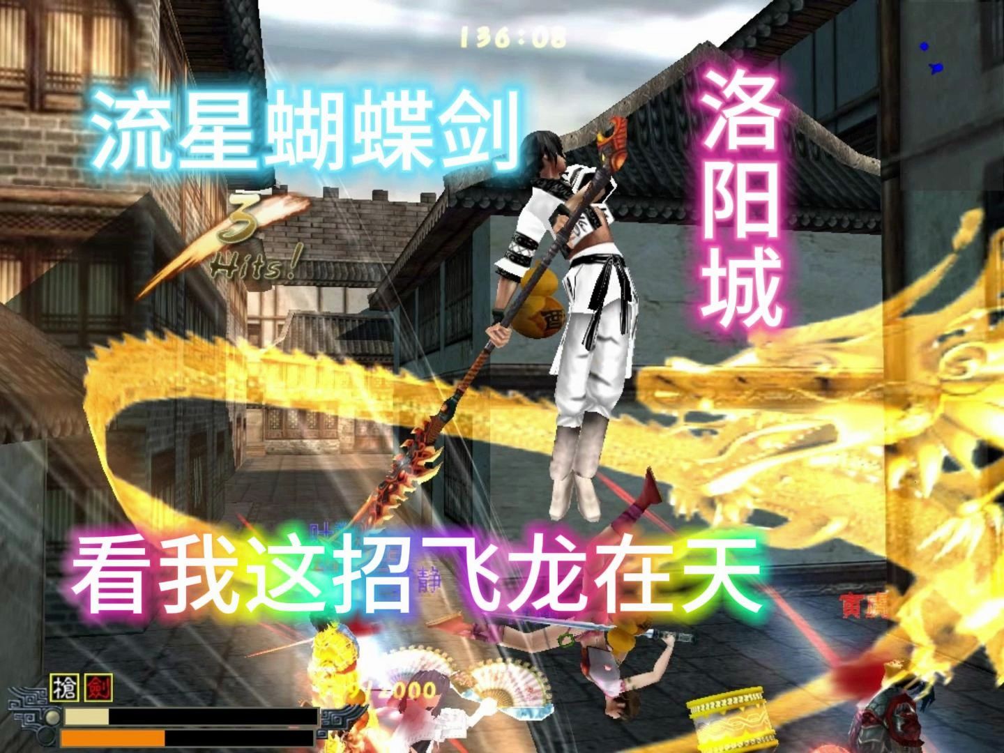 流星蝴蝶剑【武林搜剑录】4-8洛阳城