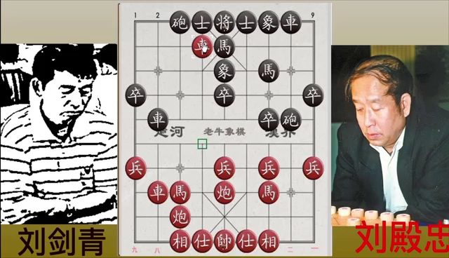 象棋大师对局欣赏.刘殿忠vs刘剑青