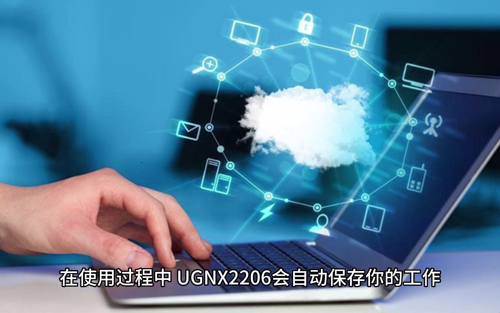 [图]UGNX2206安装教程大公开：详细指导，永久下载！