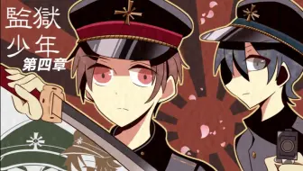 完结 5 监狱少年 第五章 西瓜冷面 哔哩哔哩 Bilibili