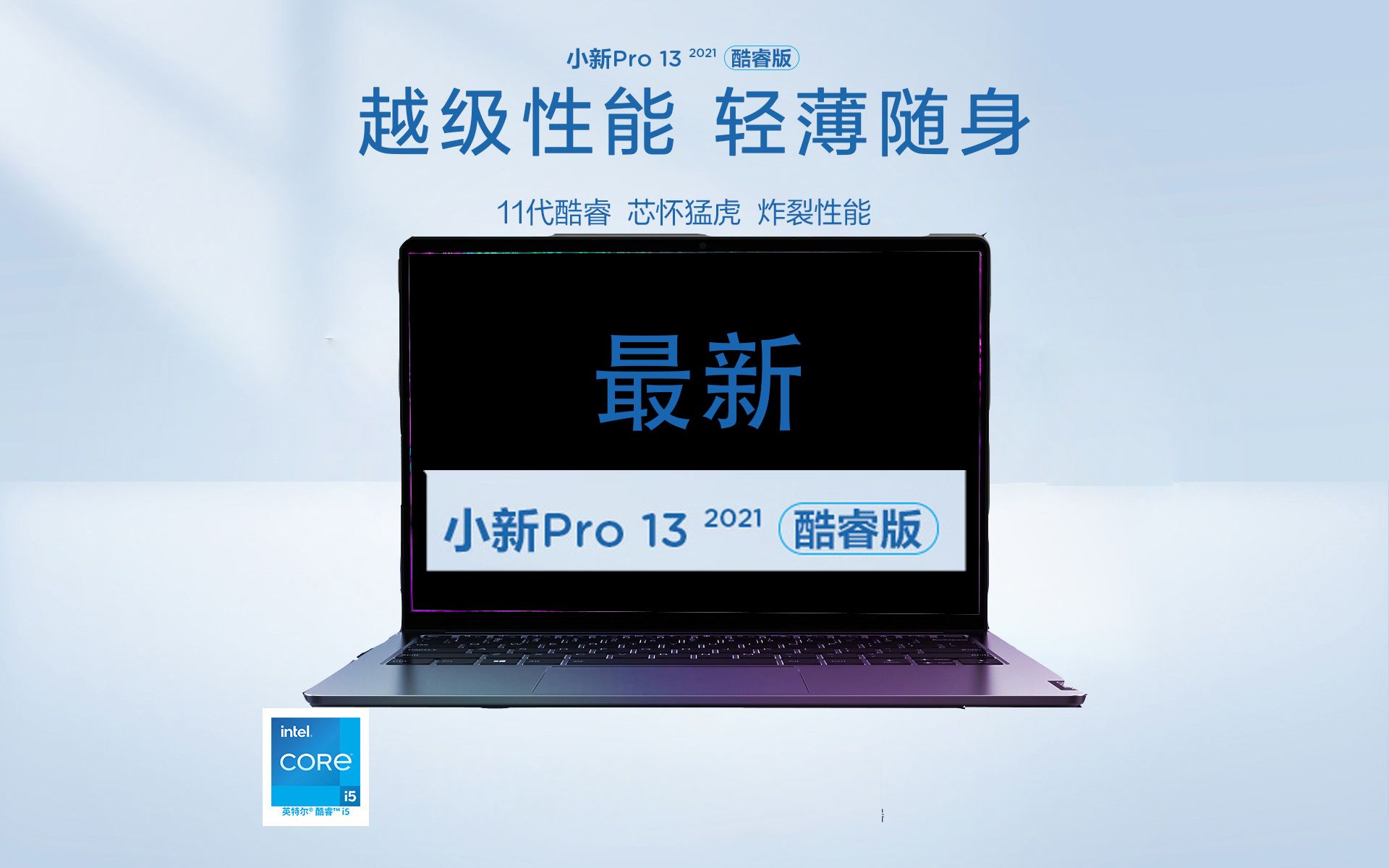 小新pro132021款图片