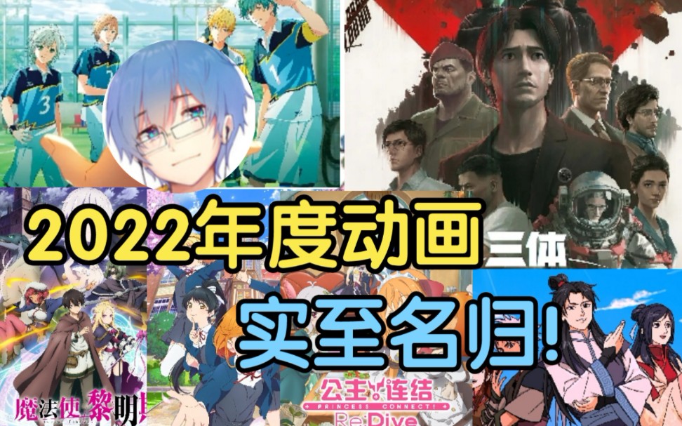 【瓶子君152】2022年度动画颁奖(金酸梅奖!实至名归!)哔哩哔哩bilibili