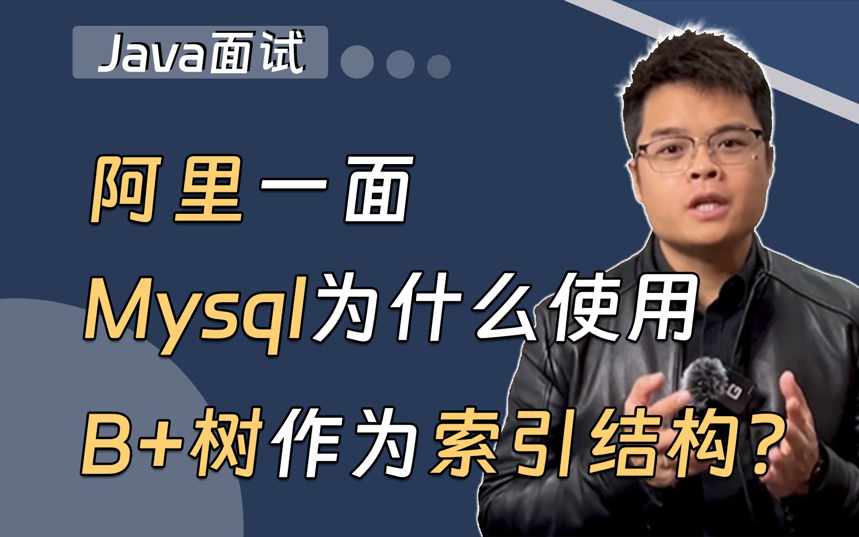 【Java面试】阿里一面:Mysql为什么使用B+树作为索引结构?哔哩哔哩bilibili