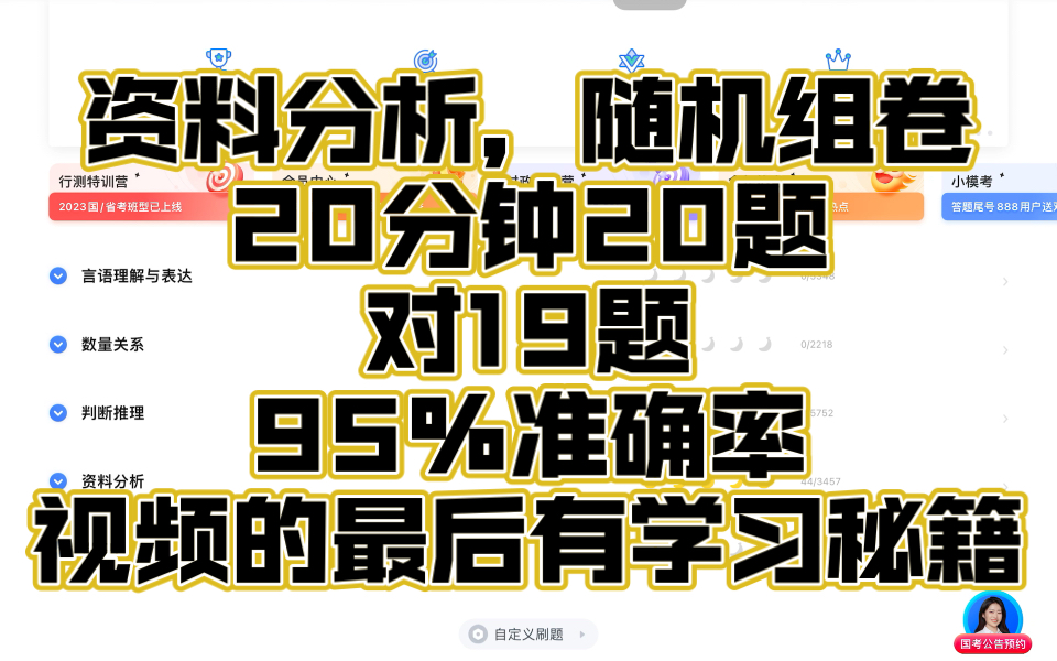 [图]资料分析20分钟对19题，95%准确率，视频最后有学习秘籍