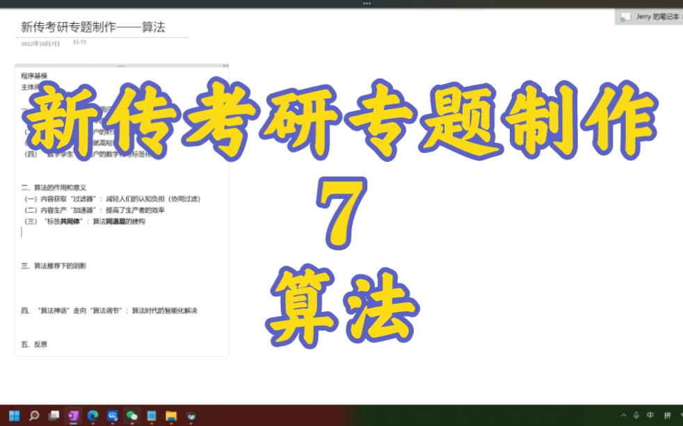 新传考研专题制作7——算法哔哩哔哩bilibili