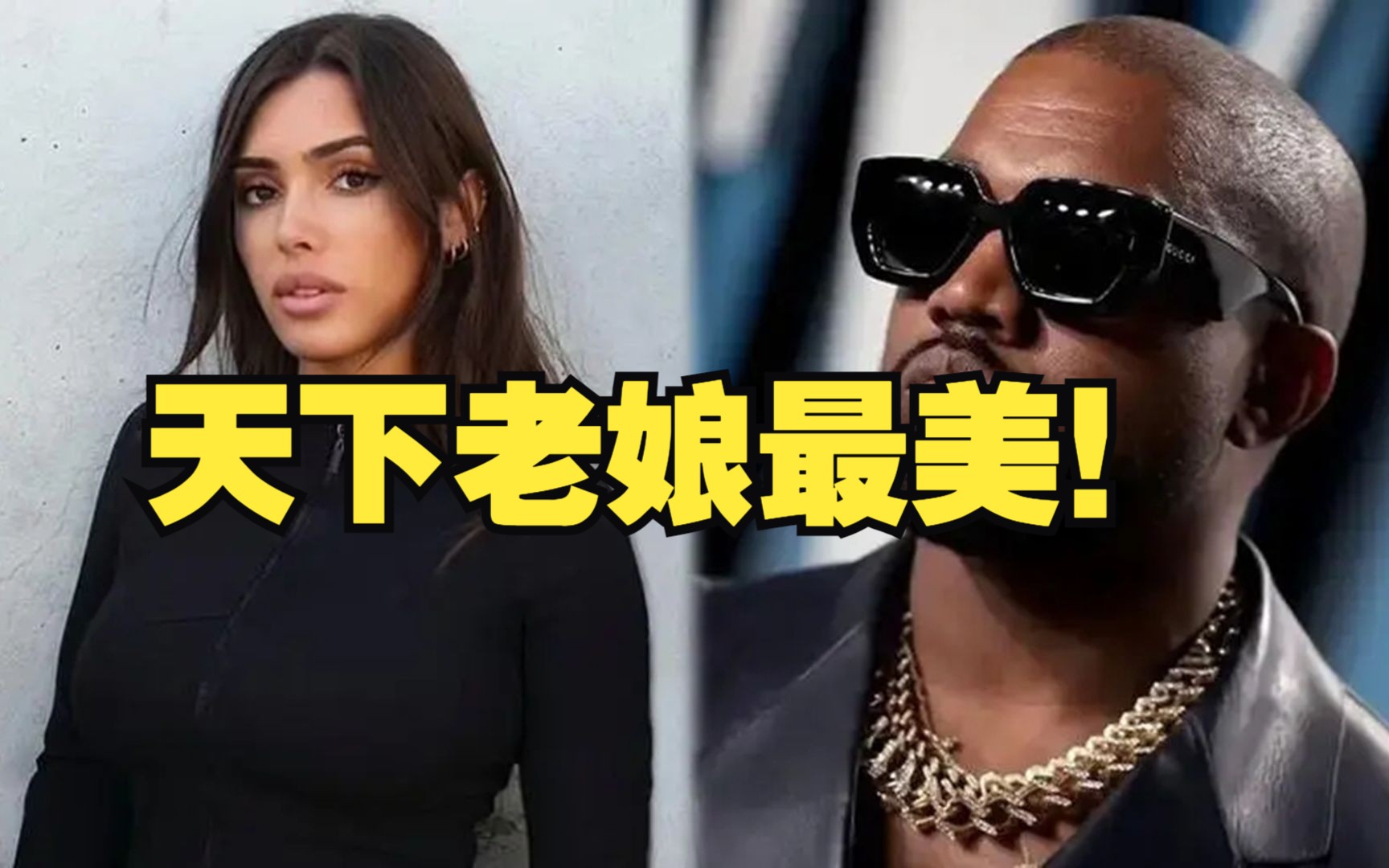 侃爷新婚老婆狂秀身材尺度太大,丈夫前妻卡戴珊令她没有安全感?哔哩哔哩bilibili