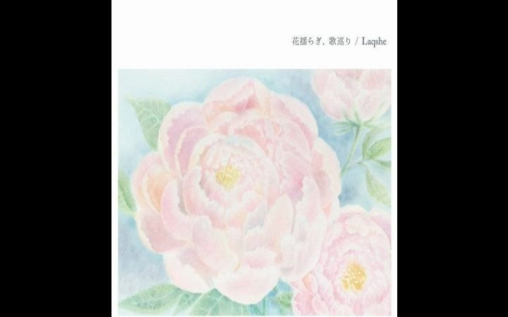 Laqshe - 硝子の海_哔哩哔哩_bilibili