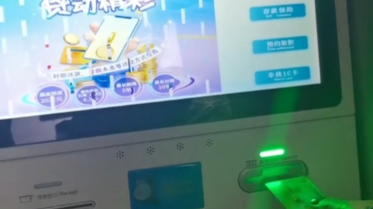 农信社(农商银行)atm机取款
